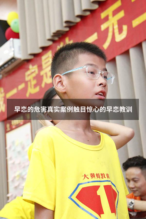 早恋的危害真实案例 触目惊心的早恋教训